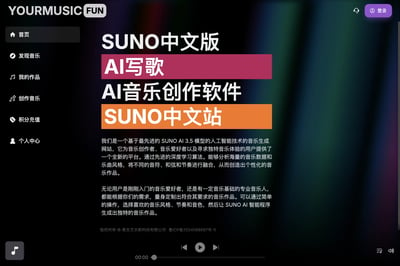 YourMusic.fun - SUNO Chinese Version AI Music Creation Software preview